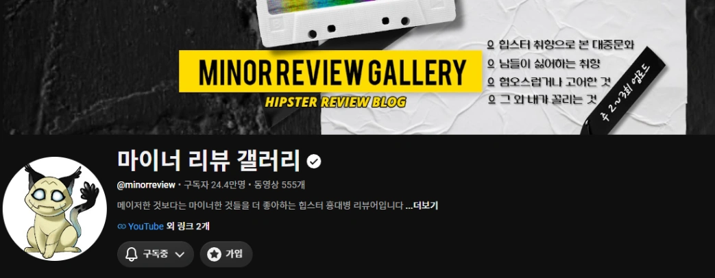 '마이너 리뷰 갤러리'를 통해 본 사회인류학
